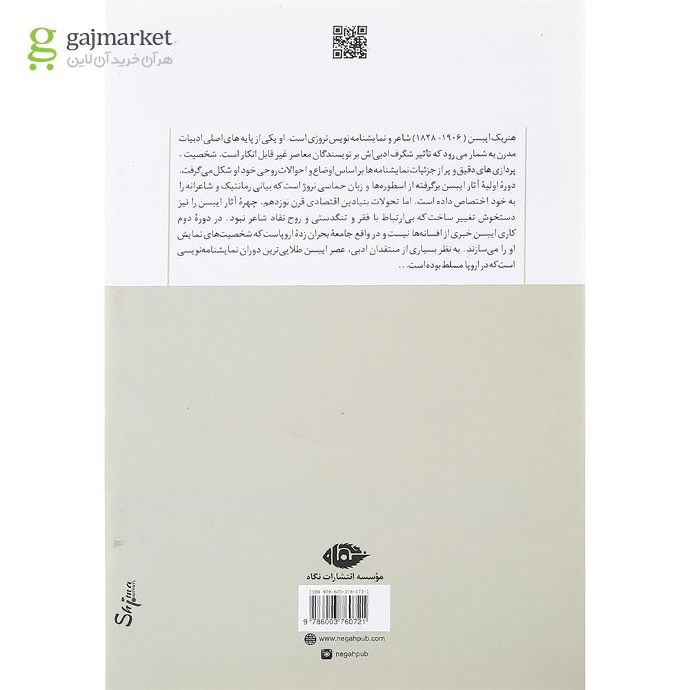 تصویر از کتاب چهار نمایشنامه