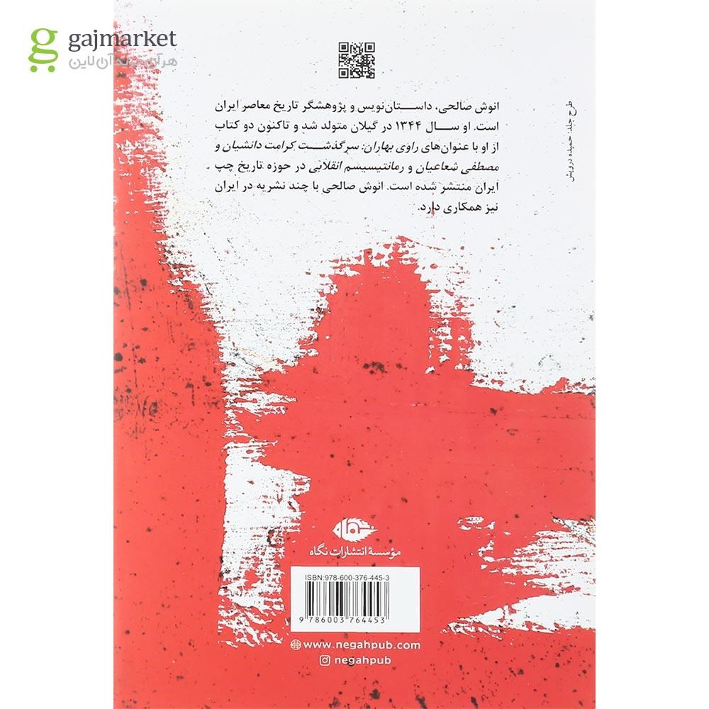 تصویر از کتاب حماسه سیاهکل