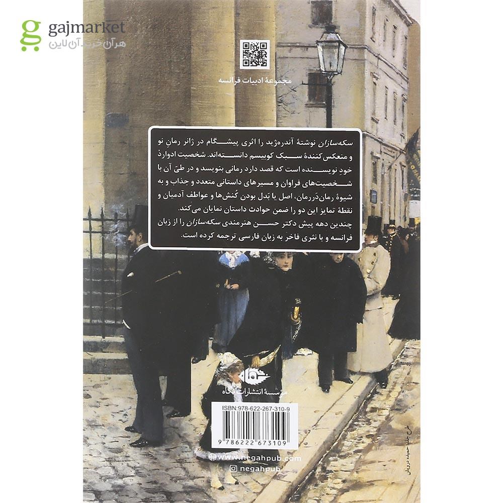 تصویر از کتاب سکه سازان