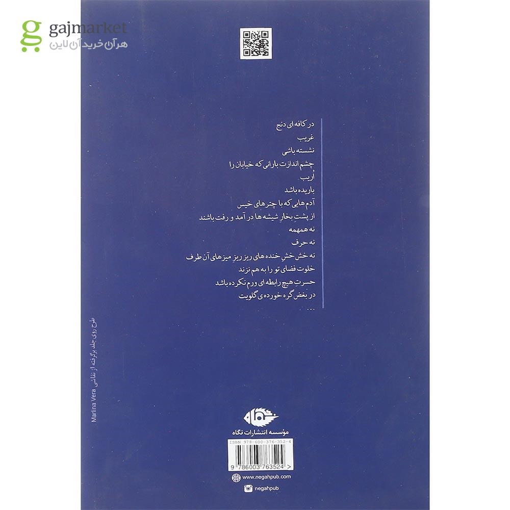 تصویر از کتاب بعد از ظهرهای عطر و شانه و چتر