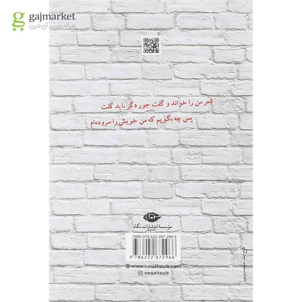 تصویر از کتاب رهگذر کوچه تنهایی