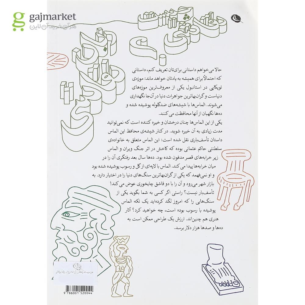 تصویر از کتاب مواظب الماس هایتان باشید