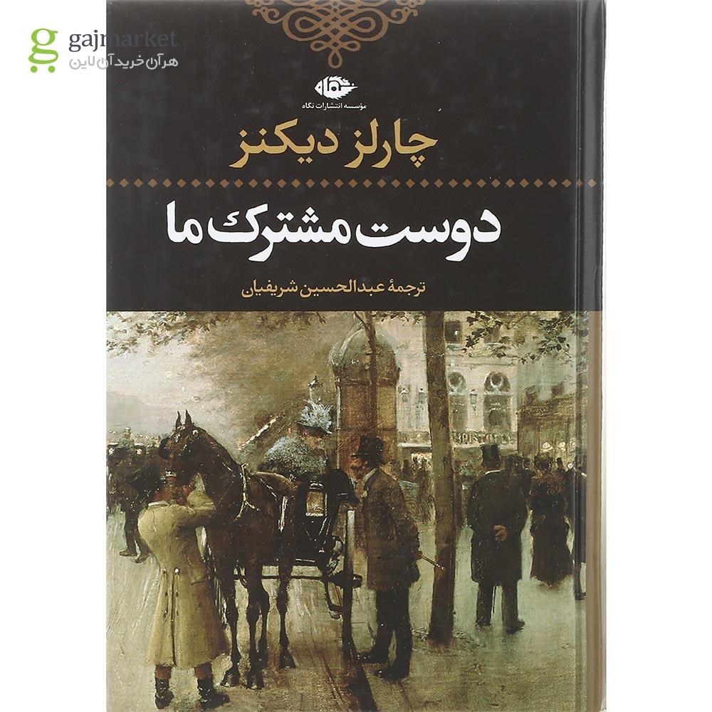 تصویر از کتاب دوست مشترک ما