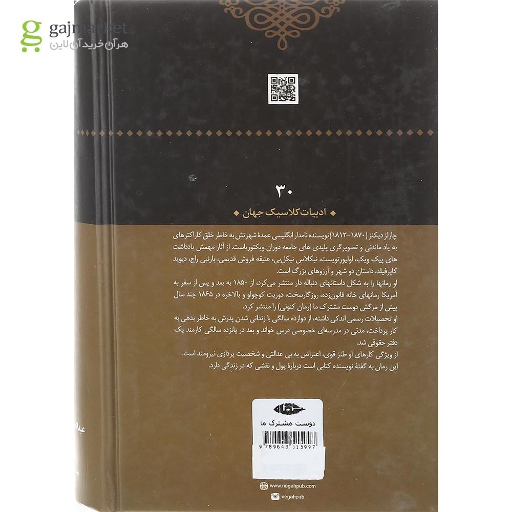 تصویر از کتاب دوست مشترک ما