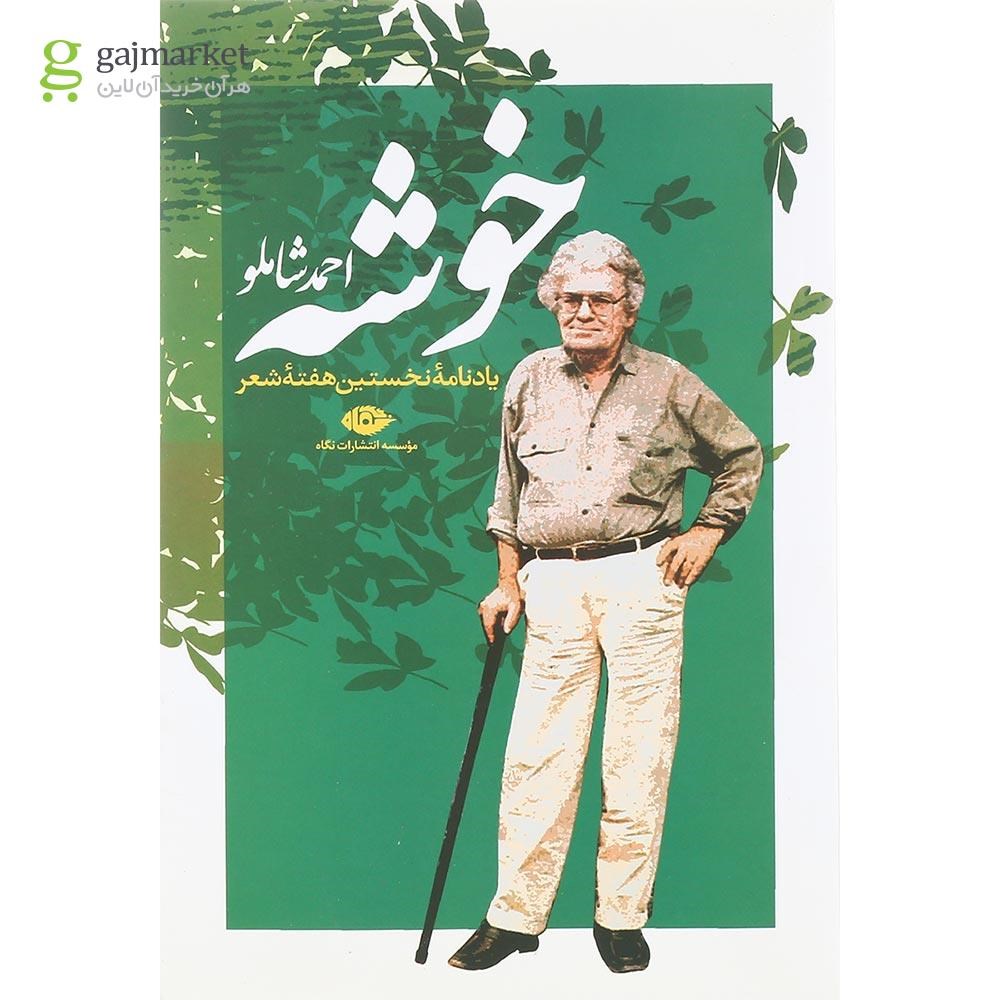 تصویر از کتاب خوشه
