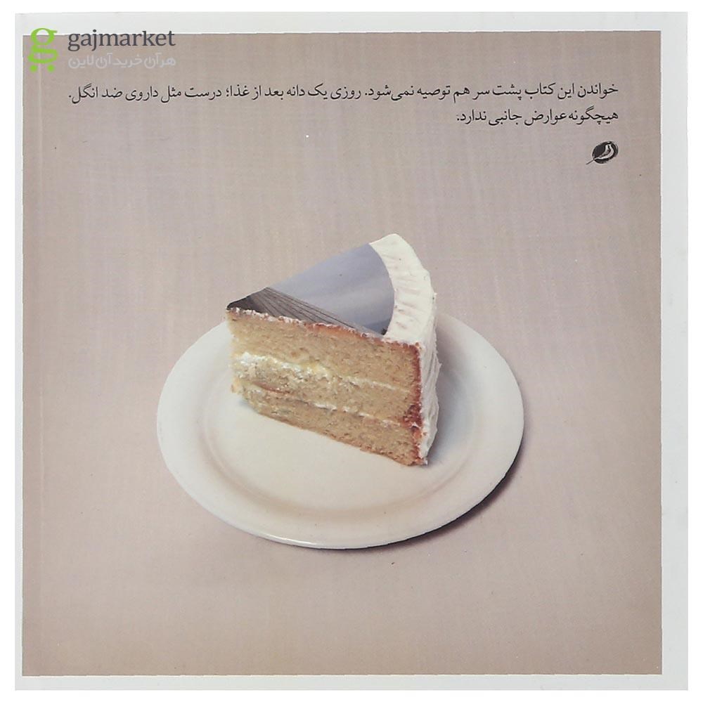 تصویر از کتاب خاطره هایی که ندارم