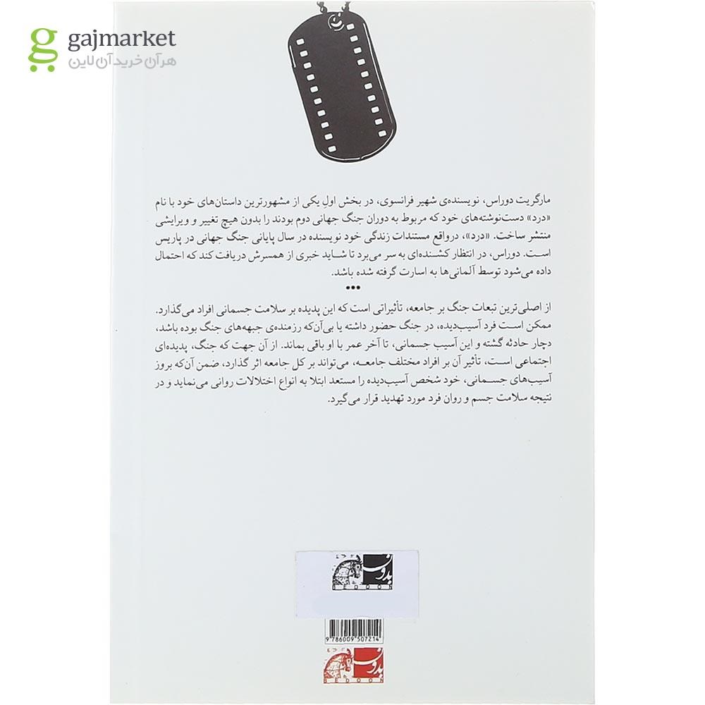 تصویر از کتاب نقش جنگ بر سینمای غیر جنگی ایران