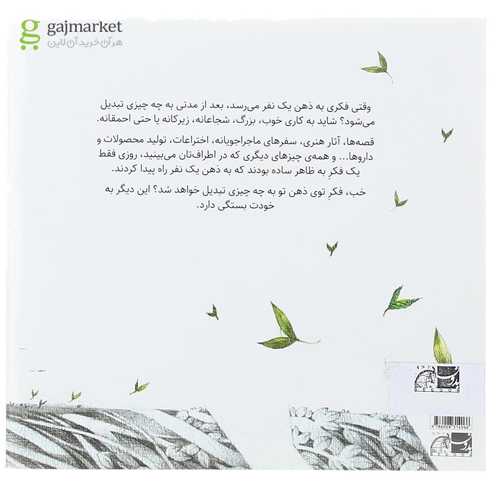 تصویر از کتاب این فکر جادویی