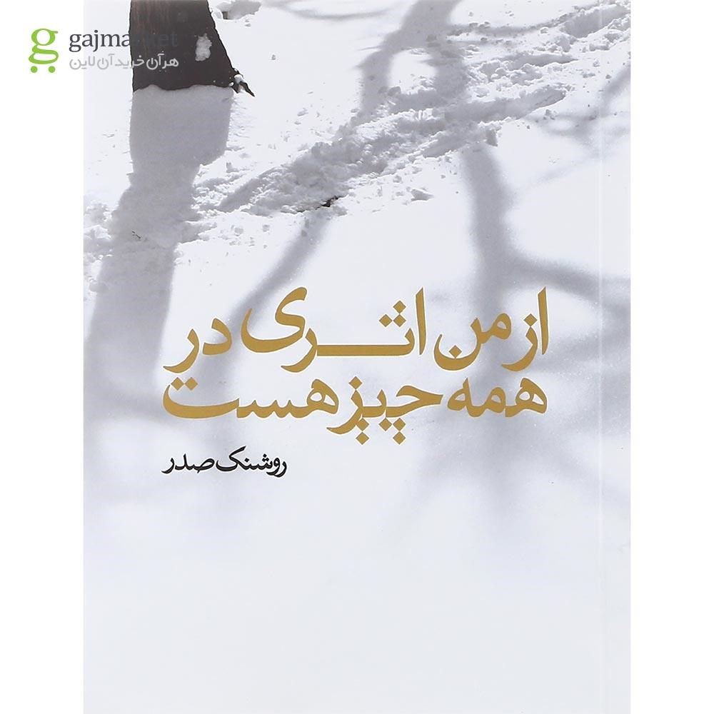 تصویر از مجموعه 3 جلدی کتاب روشنک صدر قاب دار