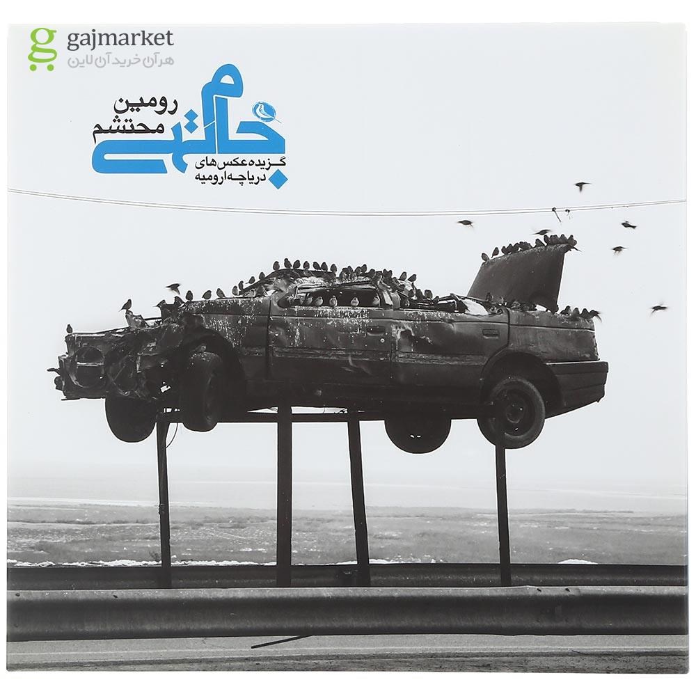 تصویر از کتاب جام تهی