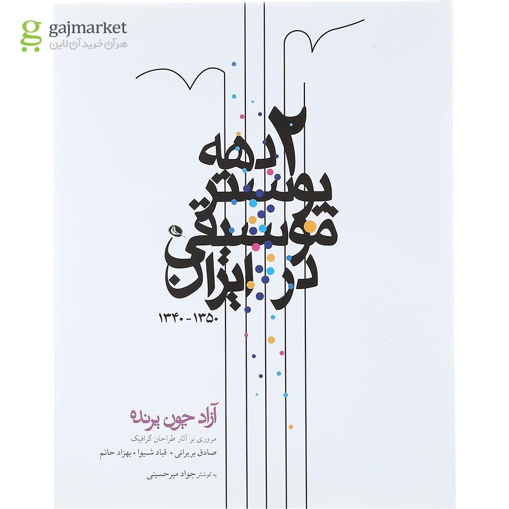 تصویر از کتاب آزاد چون پرنده
