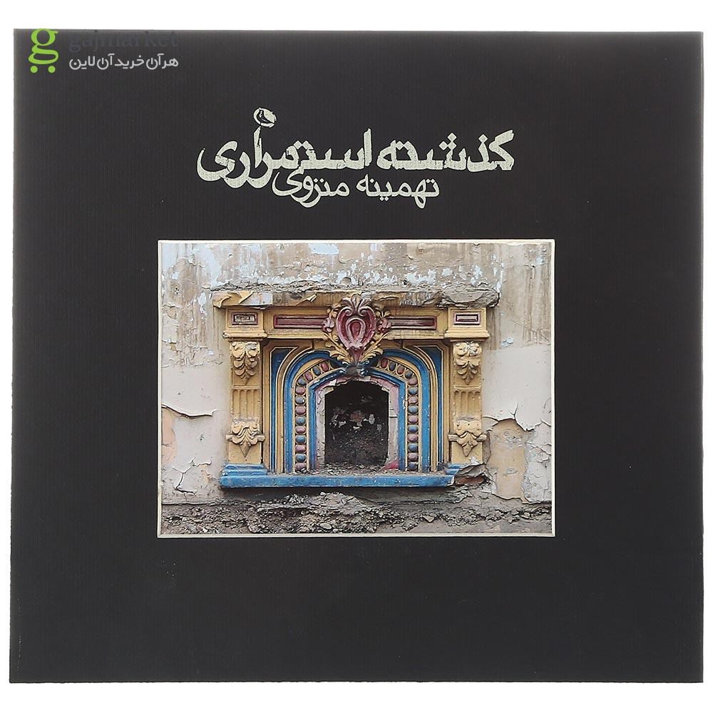 تصویر از کتاب گذشته استمراری