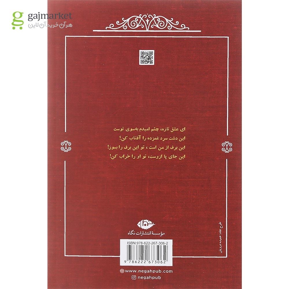 تصویر از کتاب عاشقانه ها