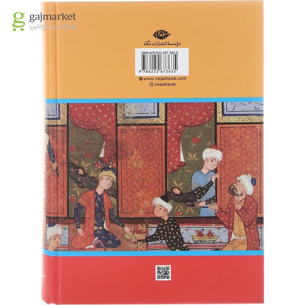 تصویر از کتاب غزالی در بغداد