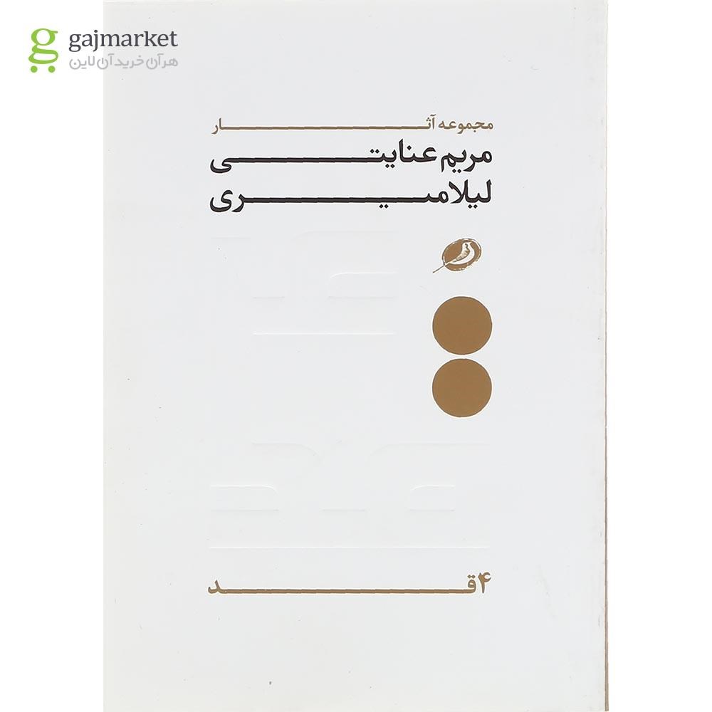 تصویر از کتاب 4 قد