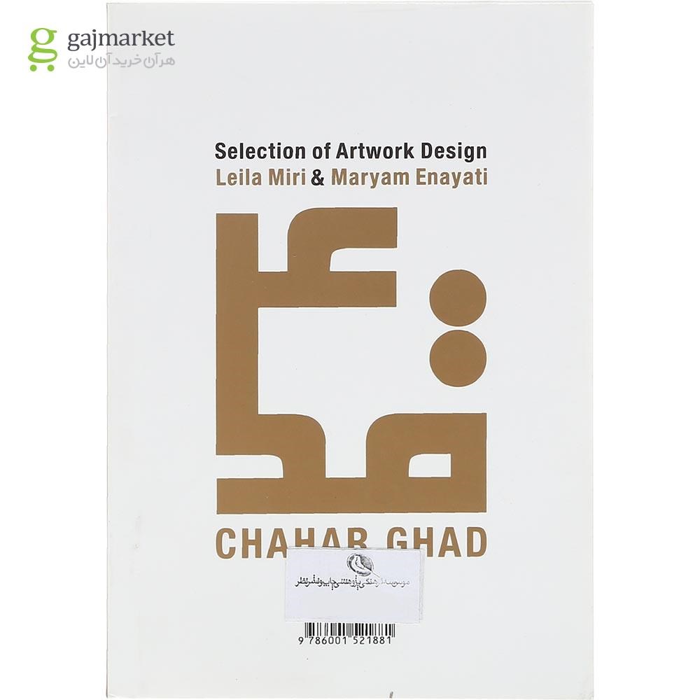 تصویر از کتاب 4 قد