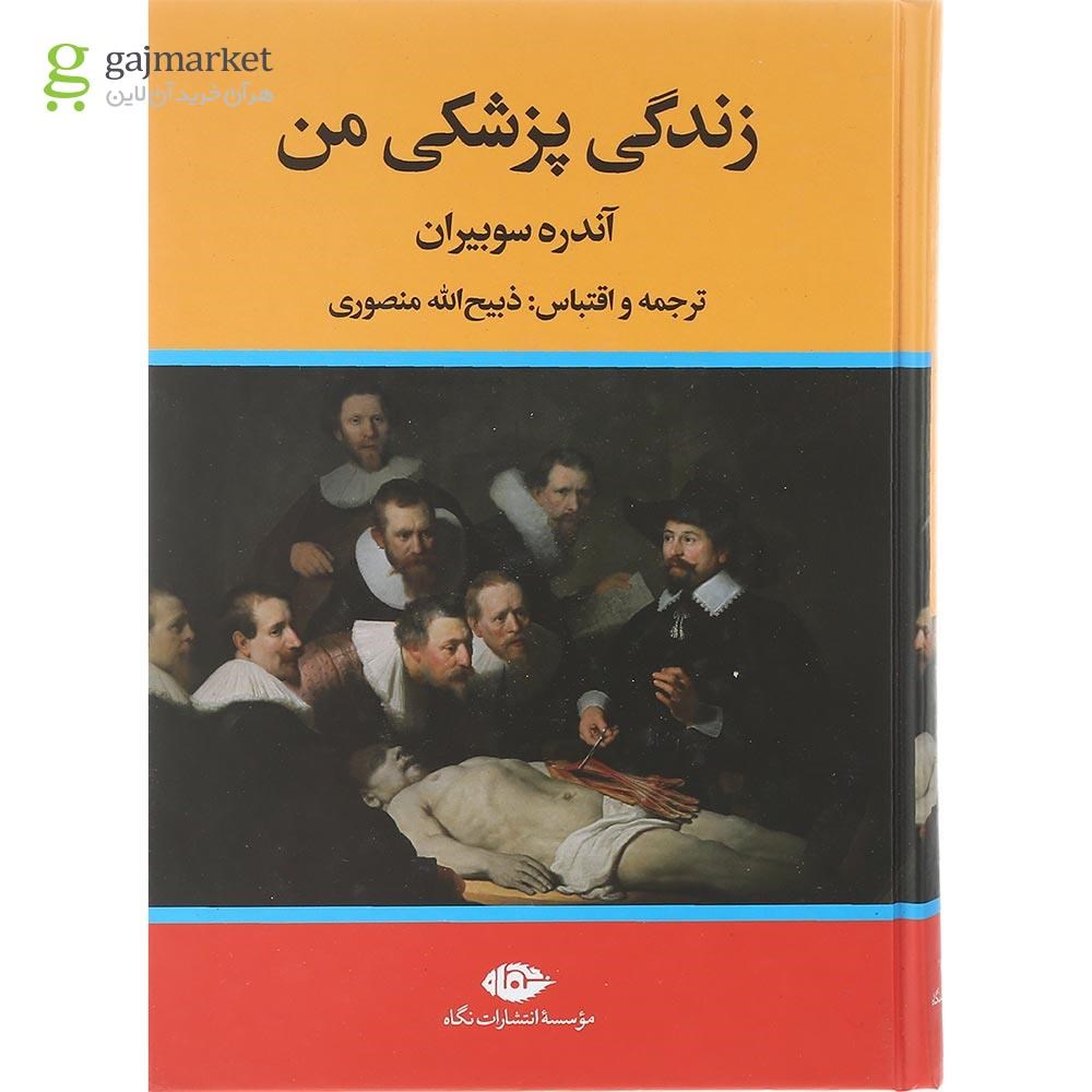 تصویر از کتاب زندگی پزشکی من