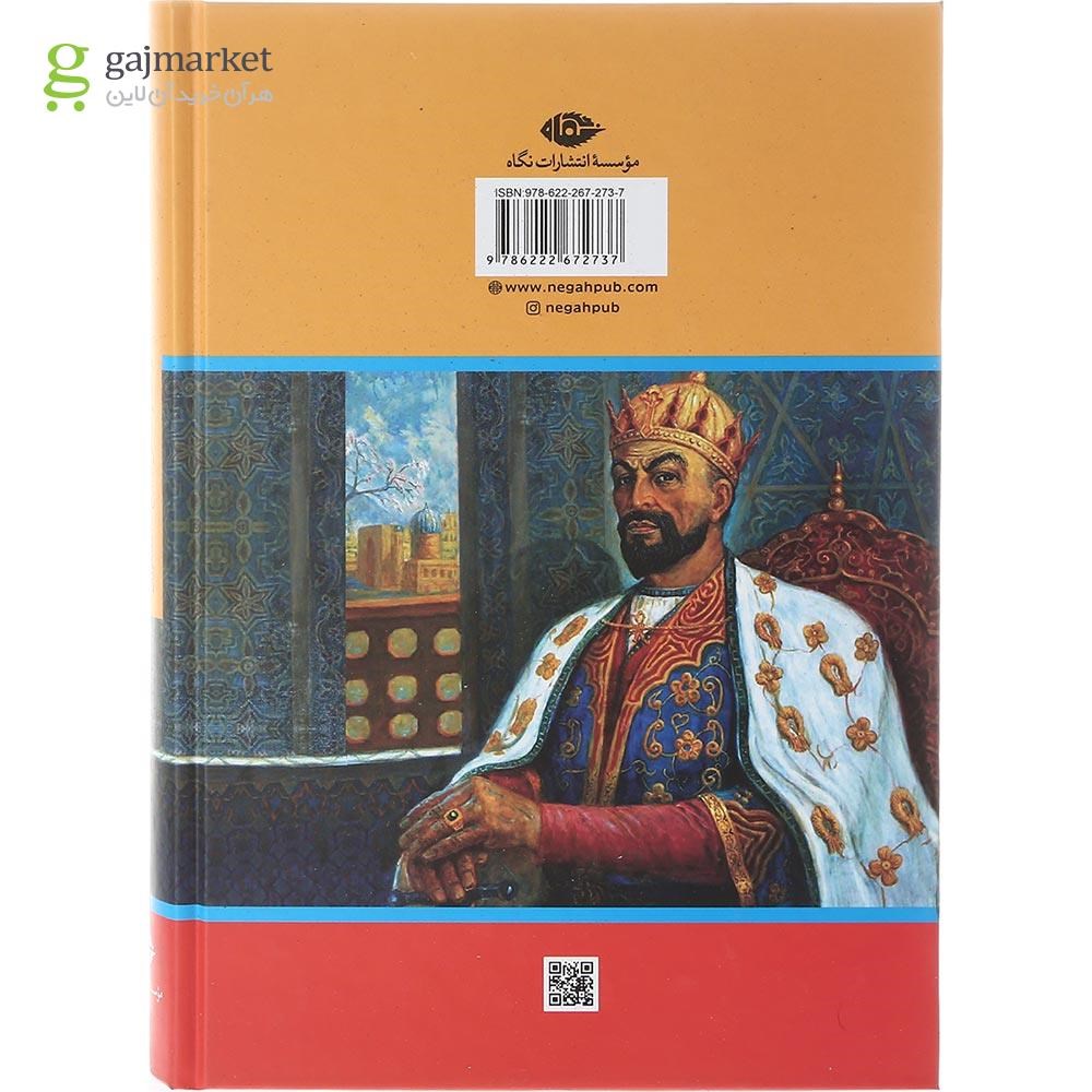 تصویر از کتاب منم تیمور جهانگشا