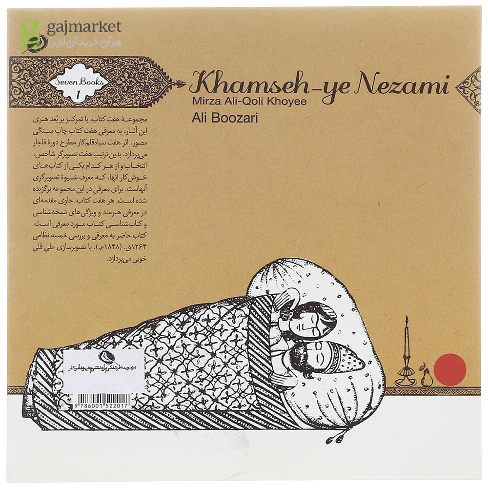 تصویر از کتاب خمسه نظامی جلد 1