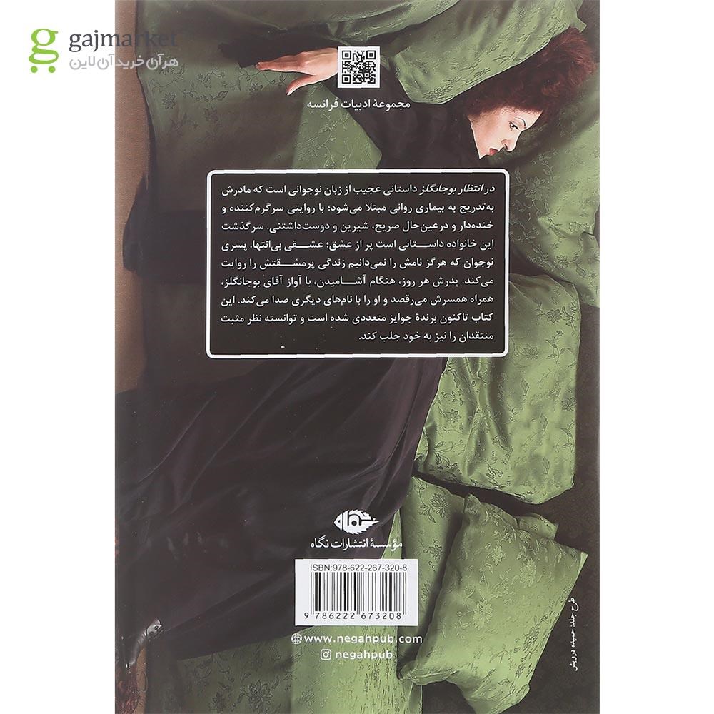 تصویر از کتاب در انتظار بوجانگلز