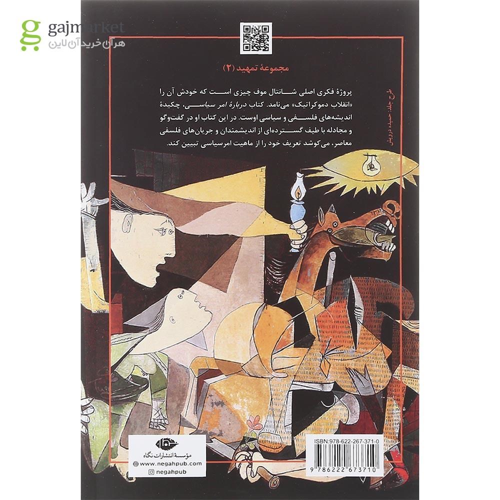 تصویر از کتاب درباره امر سیاسی
