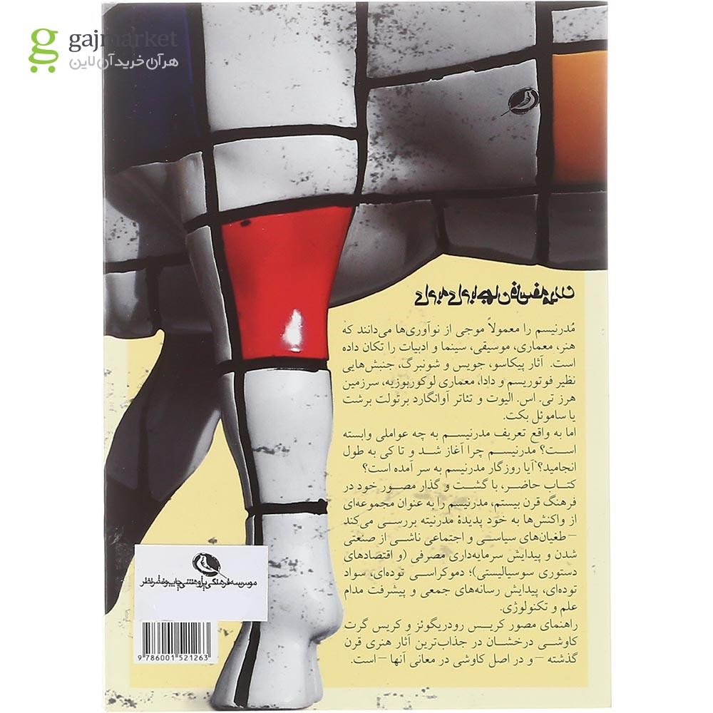 تصویر از کتاب راهنمای مصور آشنایی با مدرنیسم
