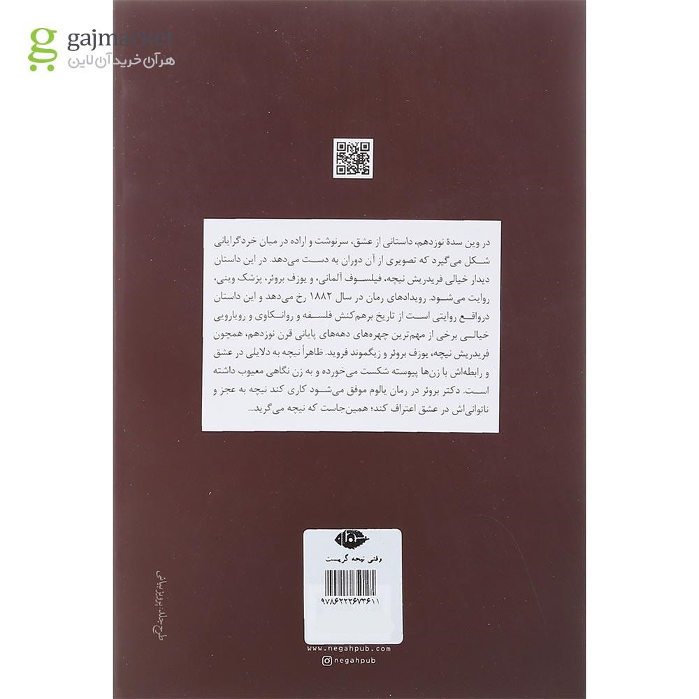 تصویر از کتاب وقتی نیچه گریست