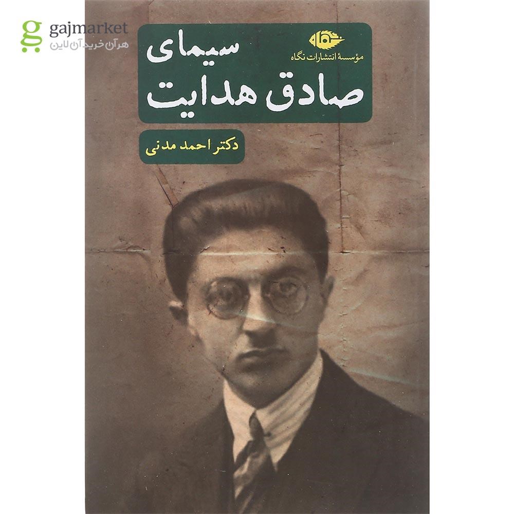 تصویر از کتاب سیمای صادق هدایت