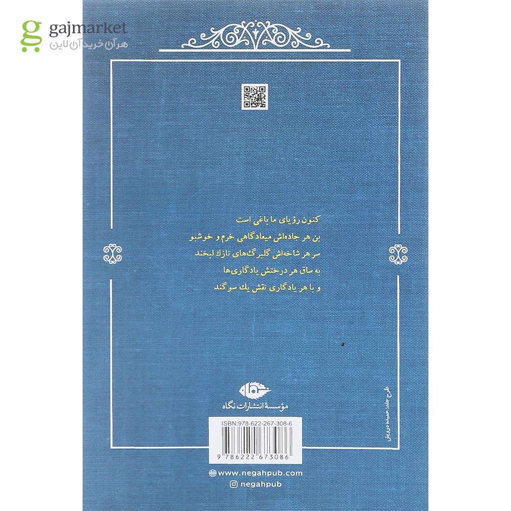 تصویر از کتاب عاشقانه ها