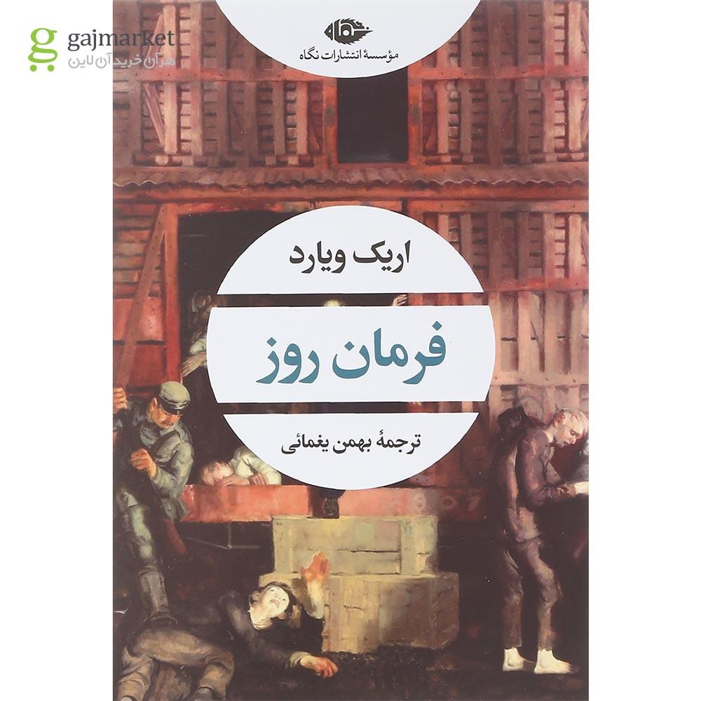 تصویر از کتاب فرمان روز