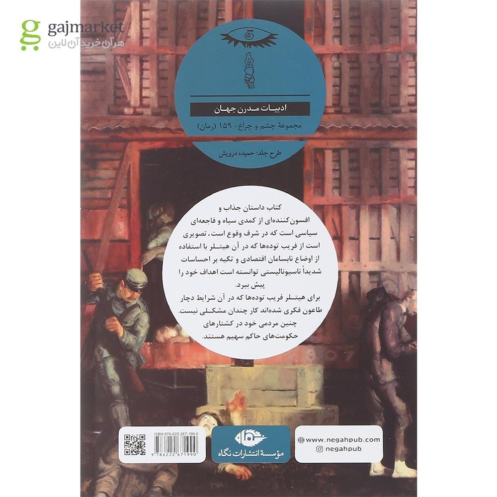 تصویر از کتاب فرمان روز