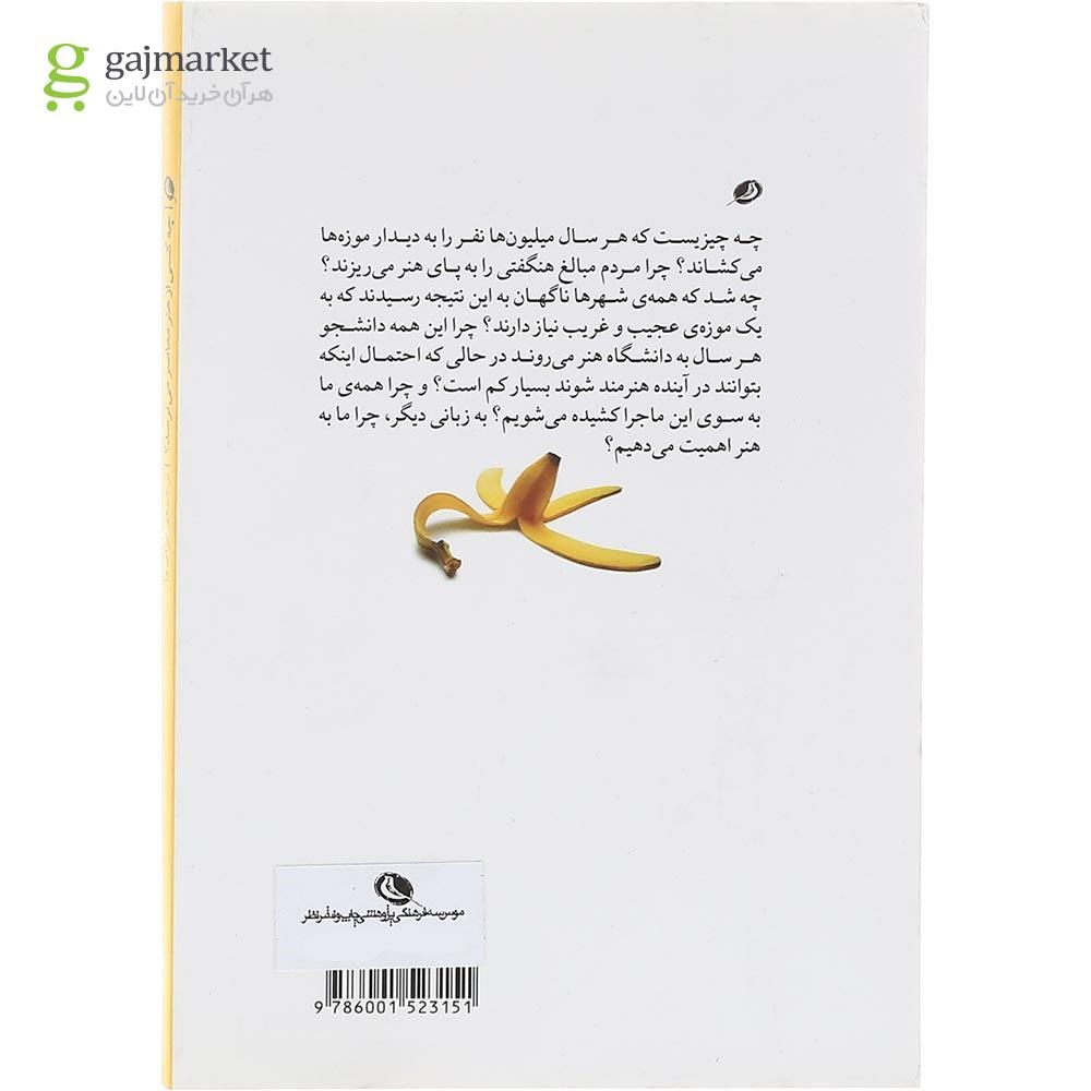 تصویر از کتاب چه کسی از هنر معاصر می ترسد