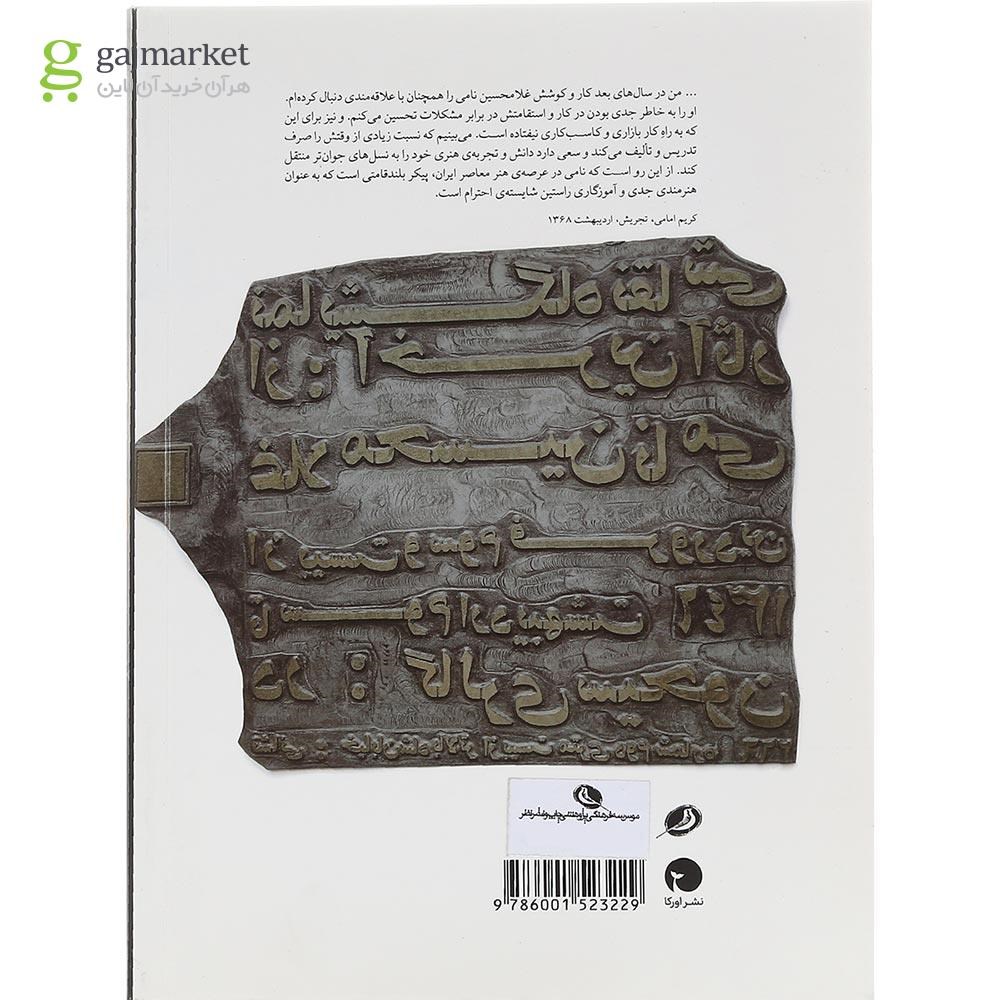 تصویر از کتاب خاطرات غلامحسین نامی روزگار نو