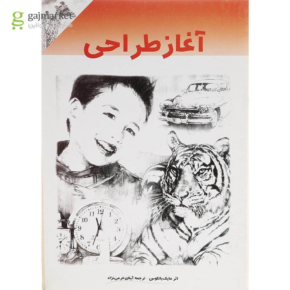 تصویر از کتاب آغاز طراحی