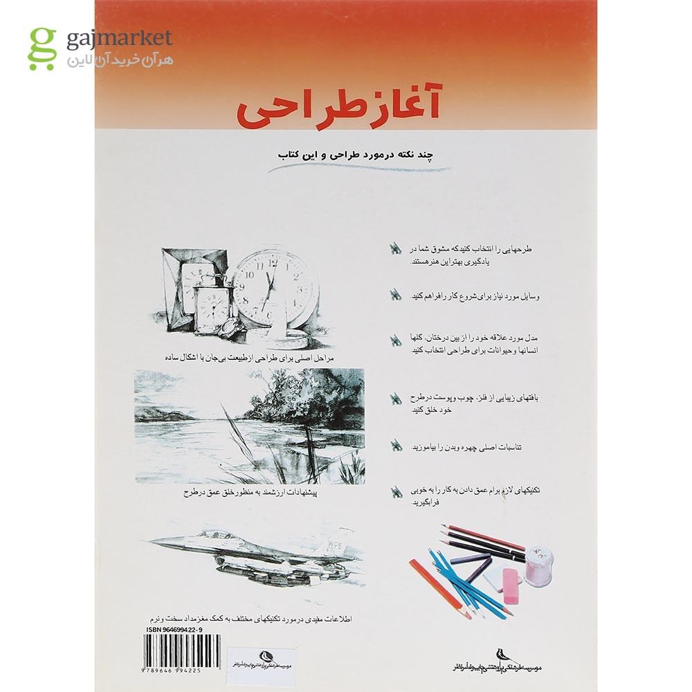 تصویر از کتاب آغاز طراحی