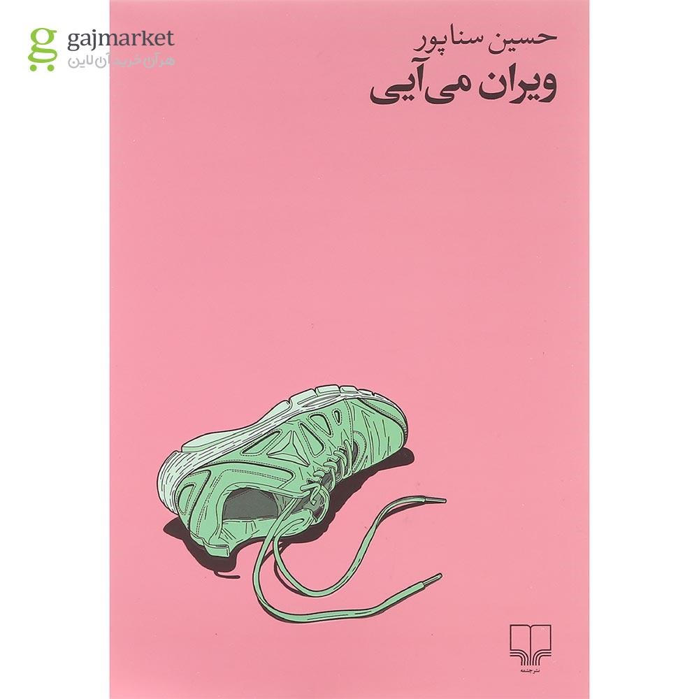 تصویر از کتاب ویران می آیی