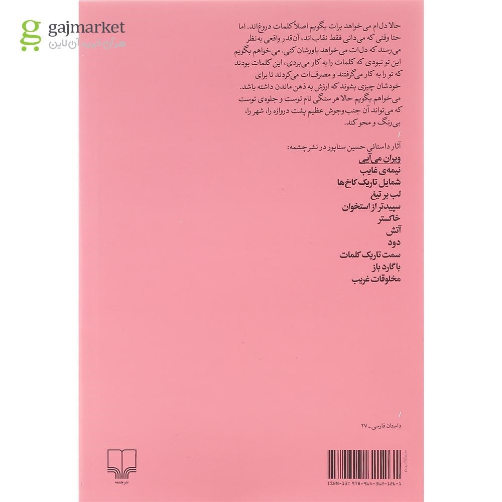 تصویر از کتاب ویران می آیی