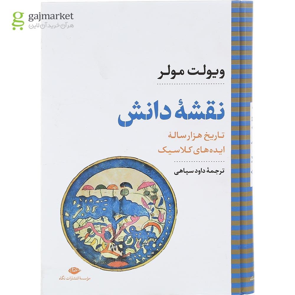 تصویر از کتاب نقشه دانش