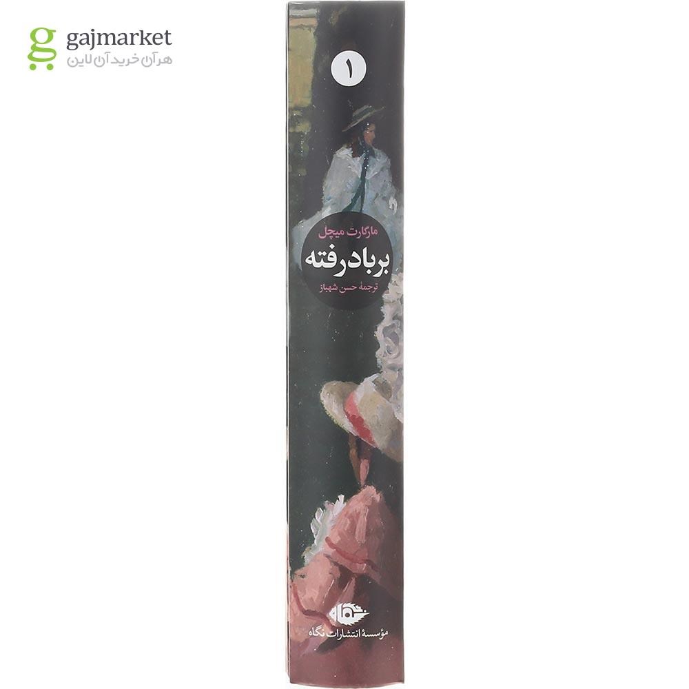 تصویر از مجموعه 2 جلدی کتاب بر باد رفته