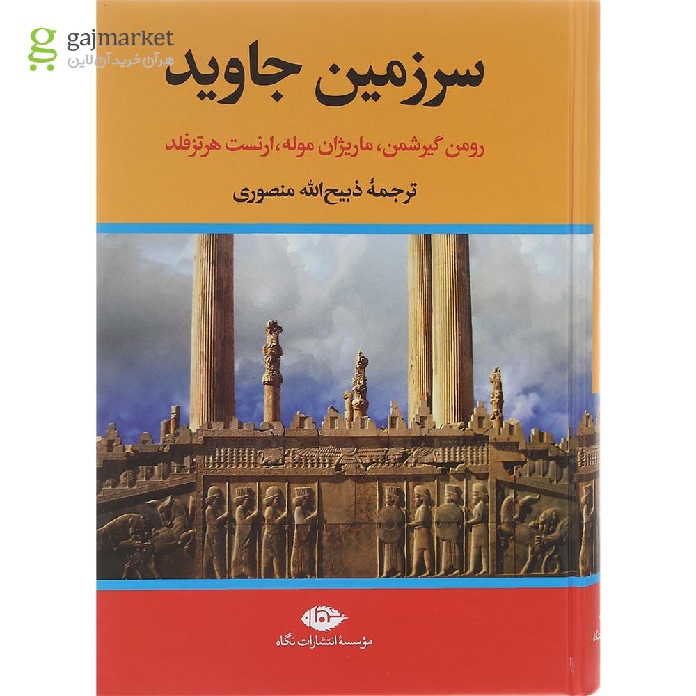 تصویر از مجموعه 4 جلدی کتاب سرزمین جاوید