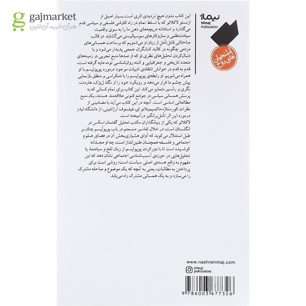 تصویر از کتاب در باب عقل پوپولیستی