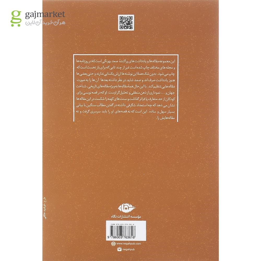 تصویر از کتاب مجموعه مقاله ها
