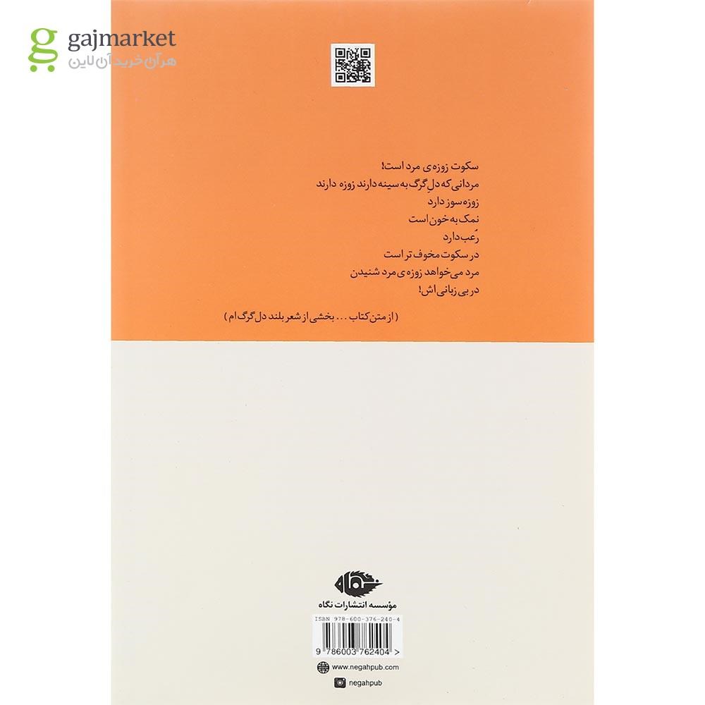 تصویر از کتاب بی زبانی