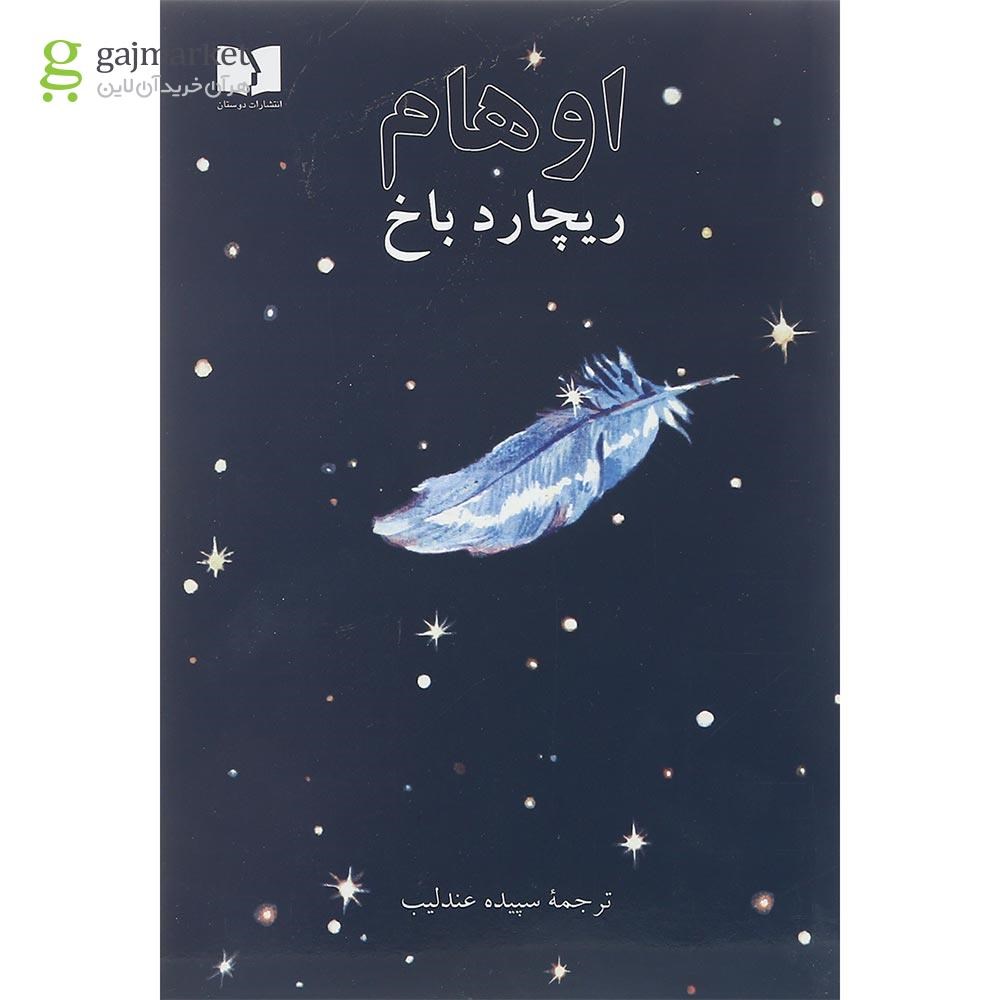 تصویر از کتاب اوهام
