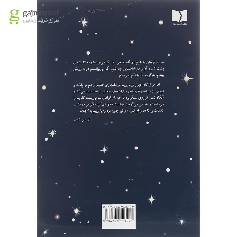 تصویر از کتاب اوهام