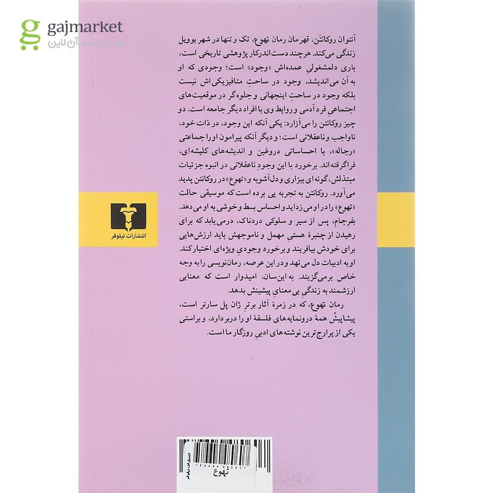 تصویر از کتاب تهوع