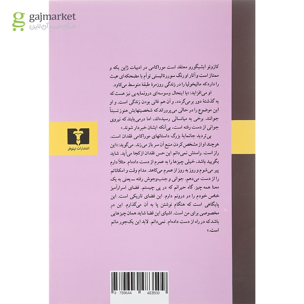 تصویر از کتاب کافکا در کرانه
