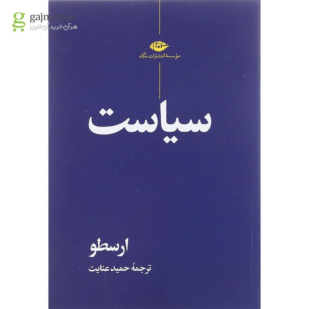 تصویر از کتاب سیاست