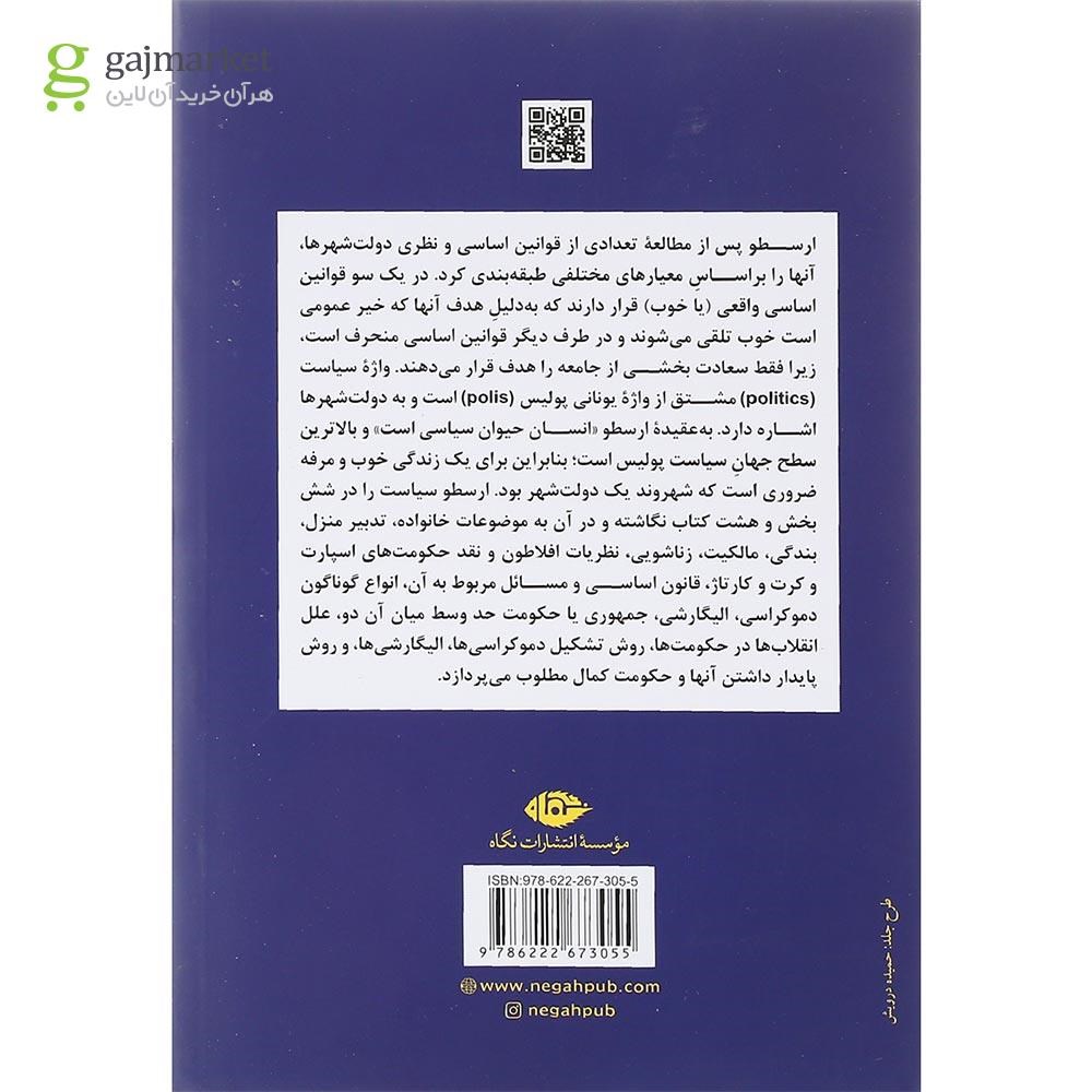 تصویر از کتاب سیاست