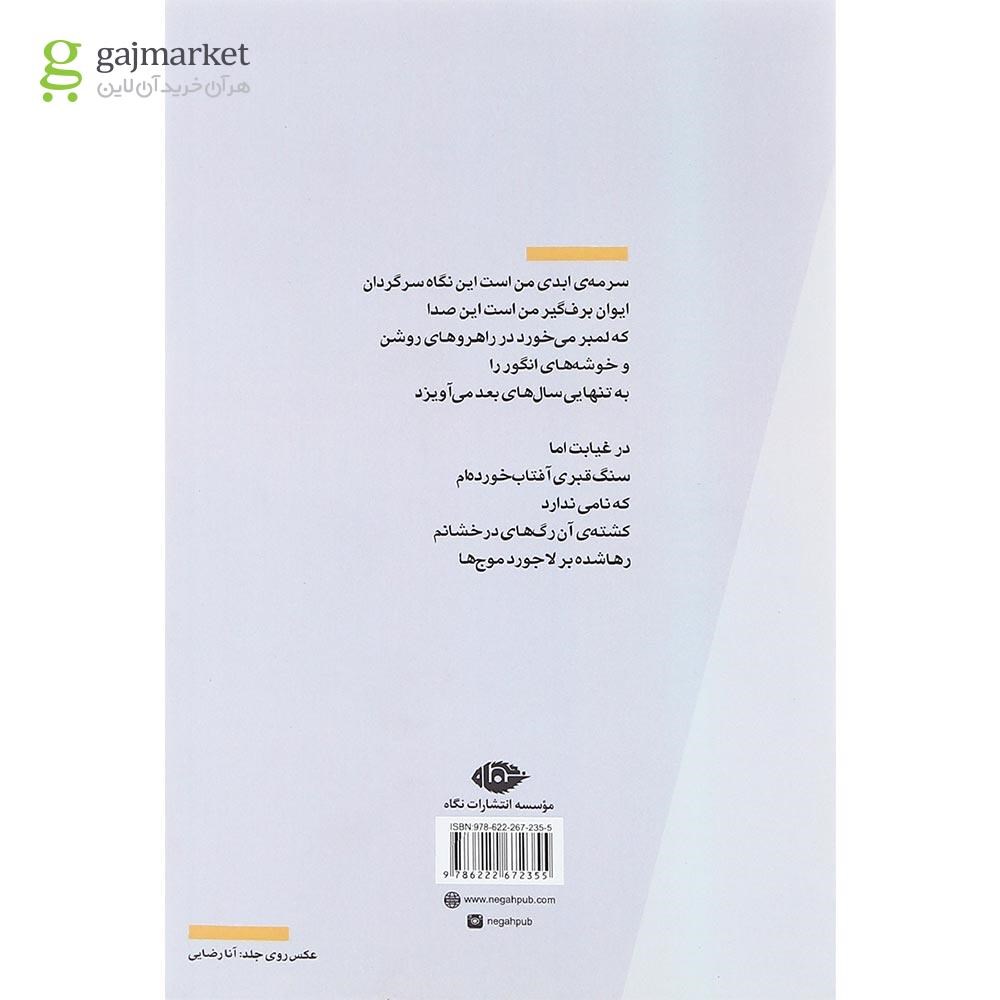 تصویر از کتاب به تصحیح خون